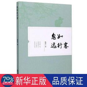 忽如远行客 散文 陈嘉玉|责编:毕磊