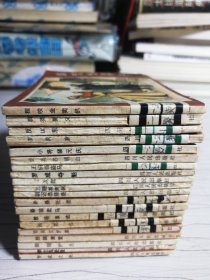 连环画：说唐（20本合售、缺18、5）