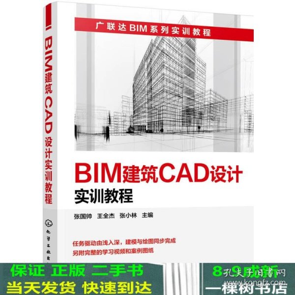 BIM建筑CAD设计实训教程