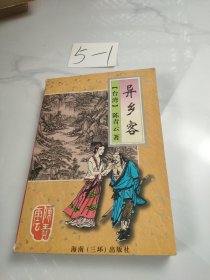 天涯浪子.上下册