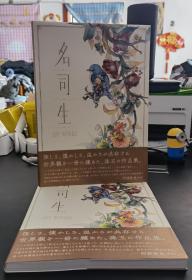 现货 日版 渡辺省亭: 花鸟画の绚烂 渡边省亭 画集 日本花鸟画