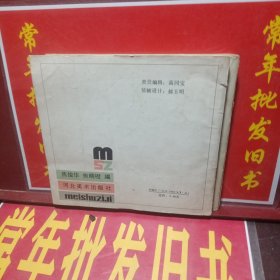 美术字集