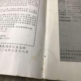 中国民间疗法2007.6第15卷 第6期