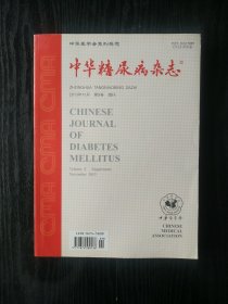 中华糖尿病杂志（2013年11月 第五卷 增刊)