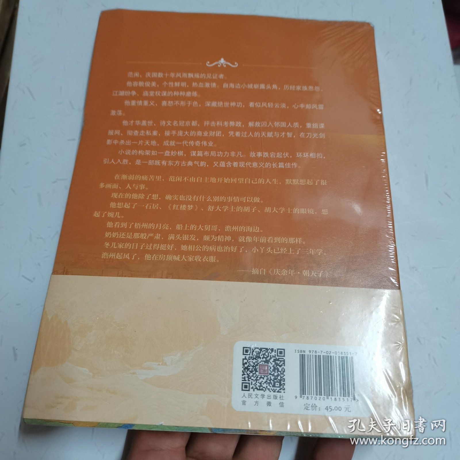 庆余年·朝天子