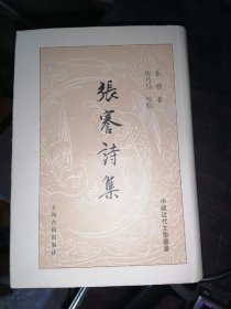 张謇诗集(中国近代文学丛书)