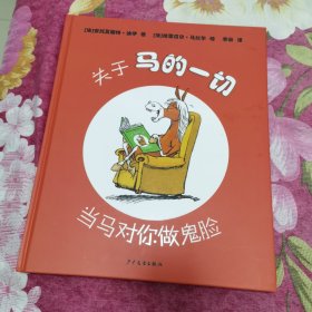 关于马的一切——当马对你做鬼脸