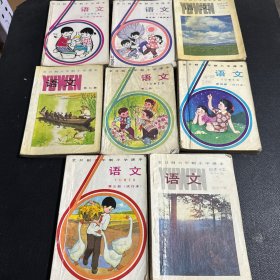 全日制六年制小学课本语文 8本合售 品相自鉴