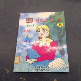 网络小说集19