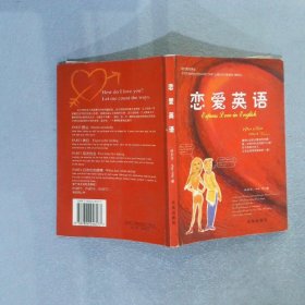戀愛英語