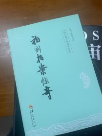 中国古典文学名著丛书：初刻拍案惊奇