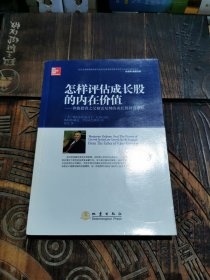 怎样评估成长股的内在价值：价值投资之父格雷厄姆的成长股投资策略