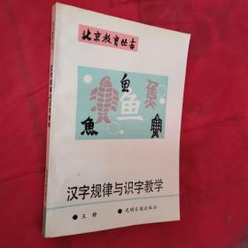 汉字规律与识字教学