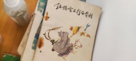 三打白骨手绘