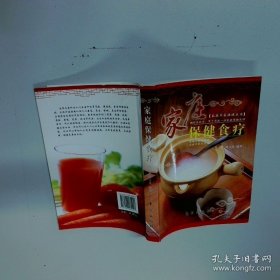 家庭保健食疗