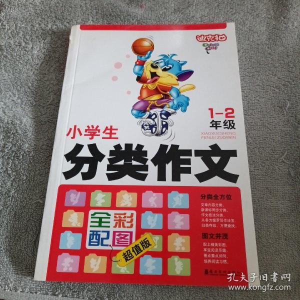 迪克猫小学生分类作文五年级