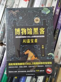 博物馆黑客（连配角智商都在130以上的高科技夺宝冒险。轻科幻版《古董局中局》）