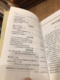 少城文史资料:第二十一辑，第二十二辑，第二十四辑3本合售