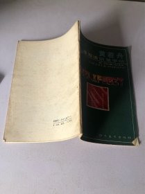 黄若舟连写法钢笔字帖