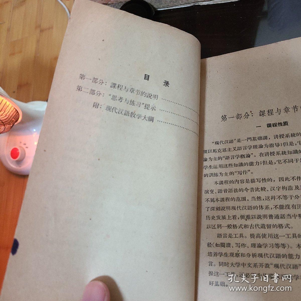 现代汉语使用说明