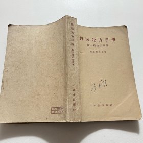 兽医外科学与矫形外科学