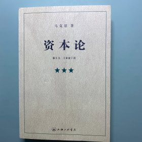 资本论（全三册）