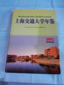 上海交通大学年鉴（2011）总第十五卷