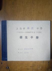 上海市格致中学 学生手册