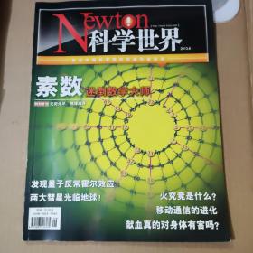 科学世界2013/6