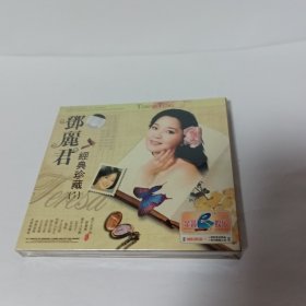 邓丽君经典珍藏（1）2VCD【全新未拆封】