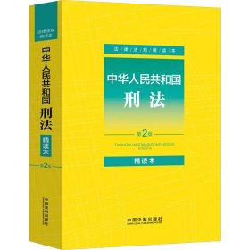 中华人民共和国刑法