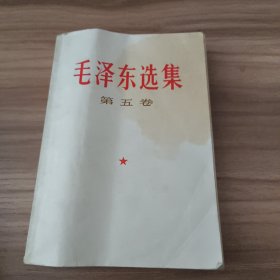 毛泽东选集