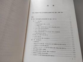 中国共产党江苏省组织史资料. 1922春～1987.10