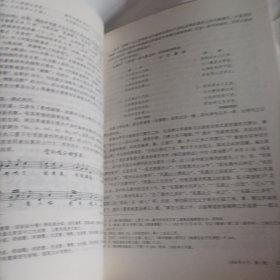 音乐研究1998/3（内页内容:敦煌壁画乐队排列剖析;畲族民歌在迁徒途中的遗留;中央苏区音乐文化的特征及其历史意义;田汉与解放前国统区进步音乐运动的发展;德彪西歌曲中的调性呈现方式;试用《金石之乐》2.0;论筝乐定弦调式音阶;……）