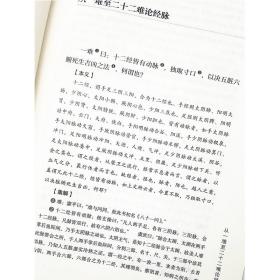 新华正版 郭霭春全集(卷7八十一难经集解新医林改错医论)(精) 郭霭春编著 9787513261081 中国中医药出版社