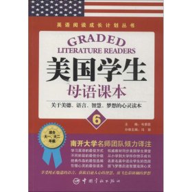 美国学生母语课本