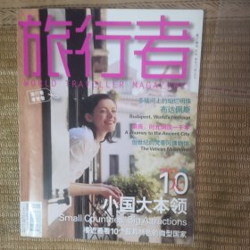 旅行者 2007年 11月 布达佩斯 奈良