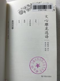 文心雕龙选择