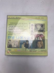 再见我的爱12碟，盘新，无划痕