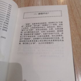 吕教授刮痧健康法