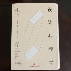 设计心理学