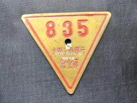 早期太原工商银行营业部铜胸牌