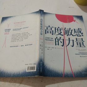 高度敏感的力量