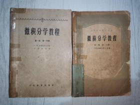 微积分学教程（第一卷第一、二分册，第二卷第一、二、三分册，第三卷第一、二、三分册）8本合售