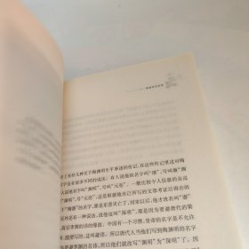 叶嘉莹说陶渊明饮酒及拟古诗：迦陵说诗