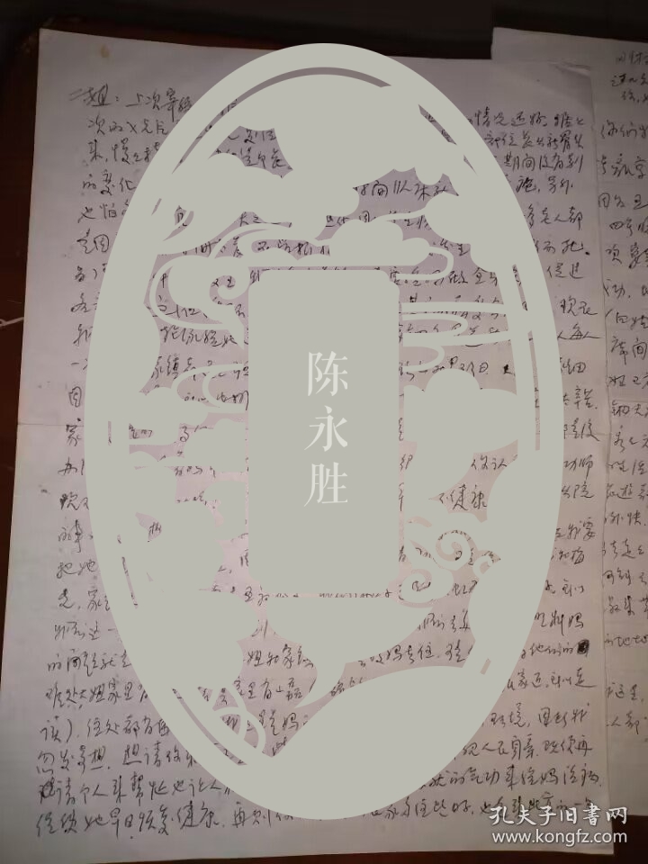 【图】中国工程院院士周世宁致周世恩信札八通十二页,拍品信息,网上拍卖,拍卖图片,拍卖网,拍卖网站