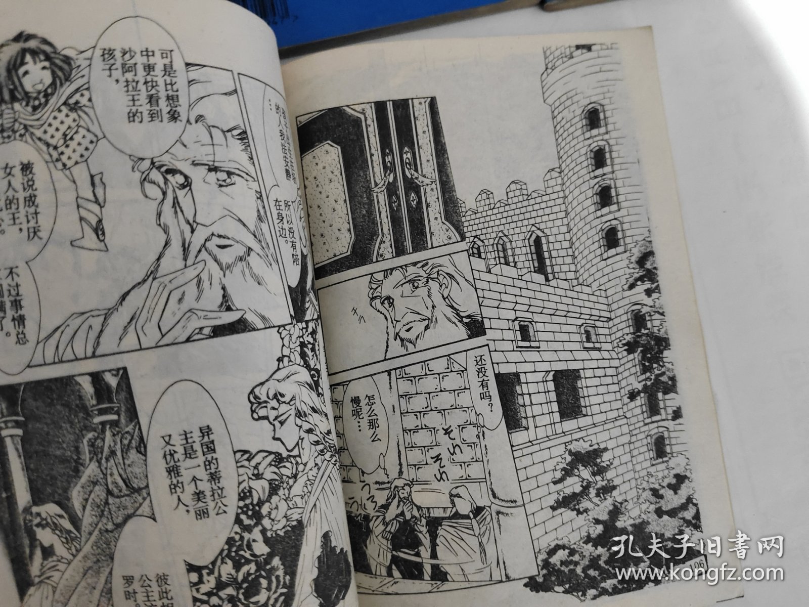 老版漫画书 飞龙的孩子漫画，中国藏学1994年老版，和山宇子，1.3.4.5.6五册，未查验品一般，白菜价打包出