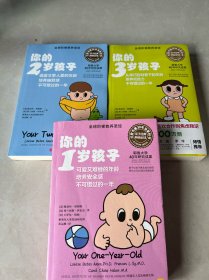 你的1岁孩子+你的2岁孩子+你的3岁孩子（三本合售）