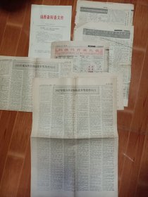 历史资料组合:1987、1988、1989、1990、1991 山西省科技进步奖、阳泉市科技进步奖、星火奖 名单 6份报纸，一份文件