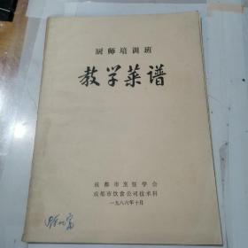 厨师培训班教学菜谱